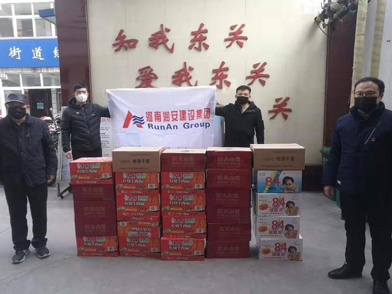 2020年2月2日，集團(tuán)公司向文峰區(qū)東關(guān)街道捐贈(zèng)抗疫物資，助力抗擊新冠肺炎疫情。