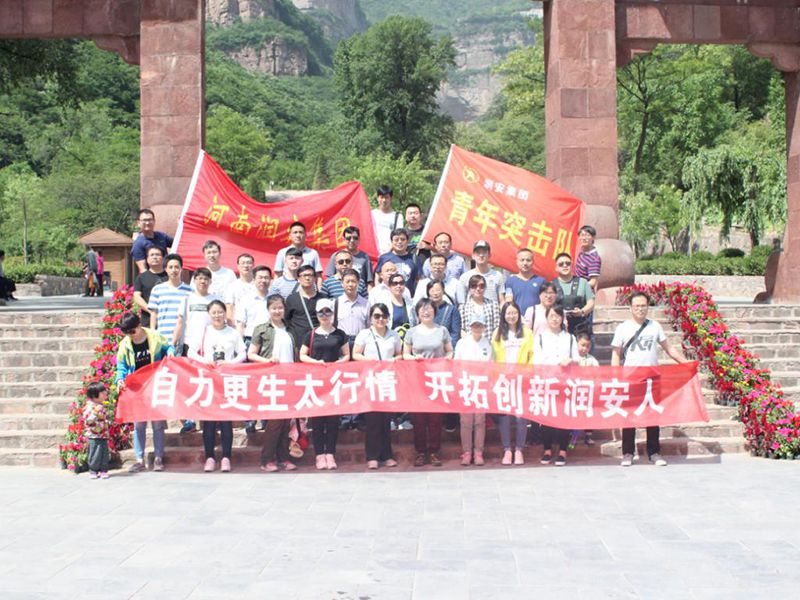 2018年5月13日，集團(tuán)公司組織員工赴王相巖景區(qū)開展野外拓展訓(xùn)練活動(dòng)