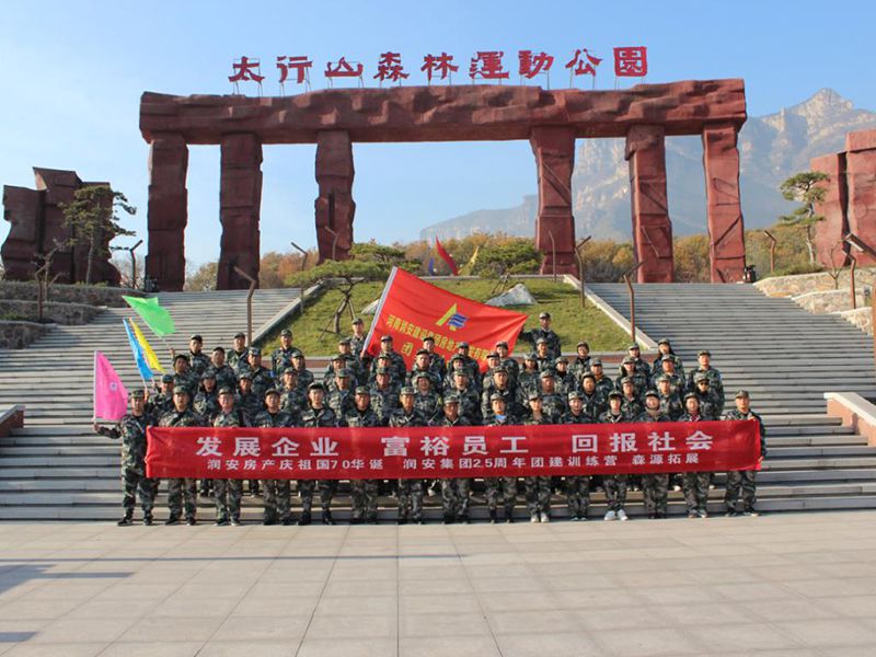 2019年11月15—16日，集團(tuán)房地產(chǎn)公司組織員工赴林州參加團(tuán)建活動(dòng)，凝人心鑄團(tuán)魂。