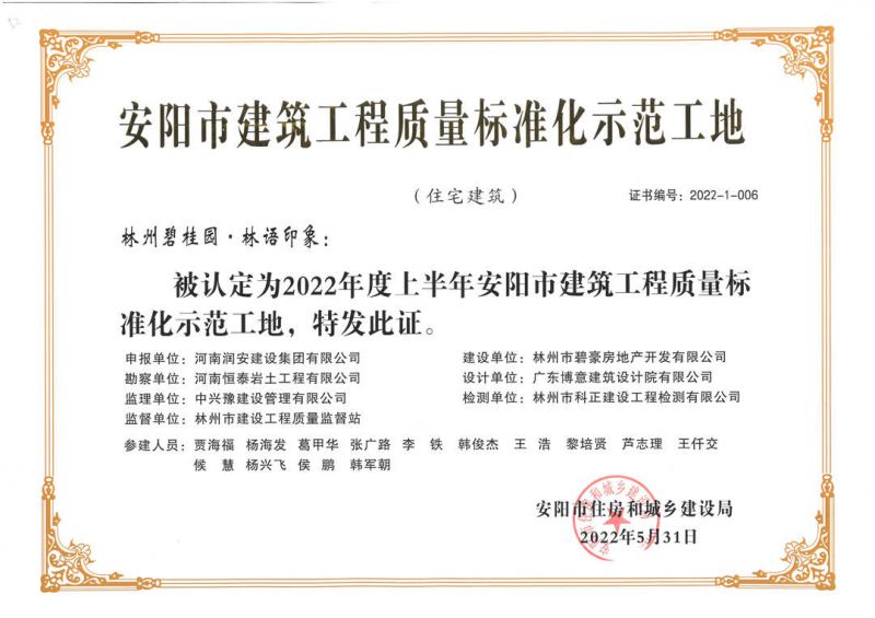 喜報丨集團(tuán)公司承建的碧桂園?林語印象、楓林臺等多個項目紛紛獲獎 